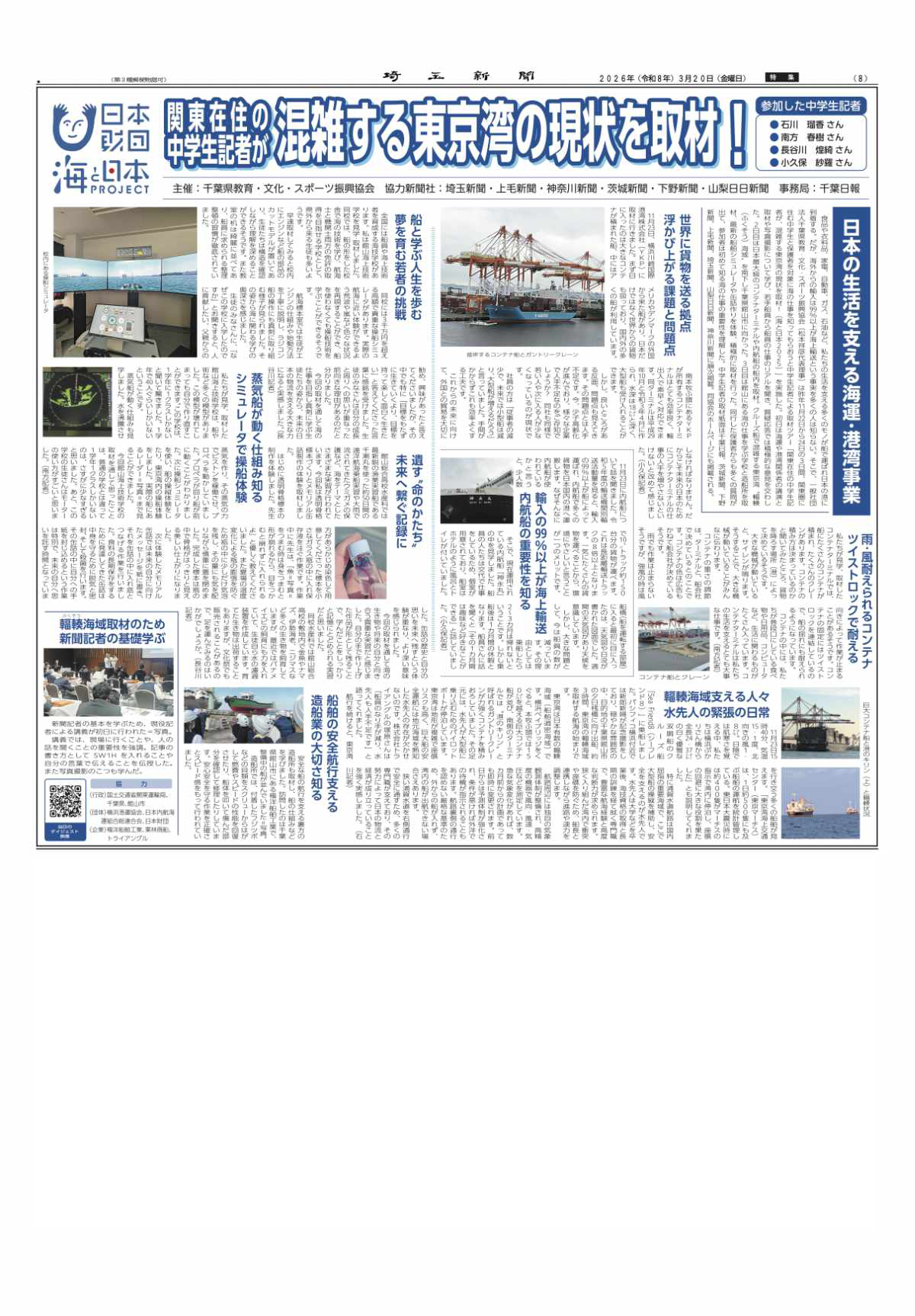 埼玉新聞