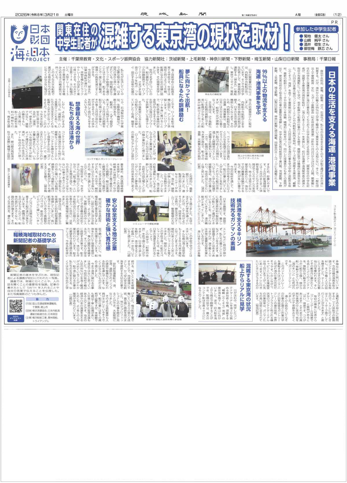 茨城新聞