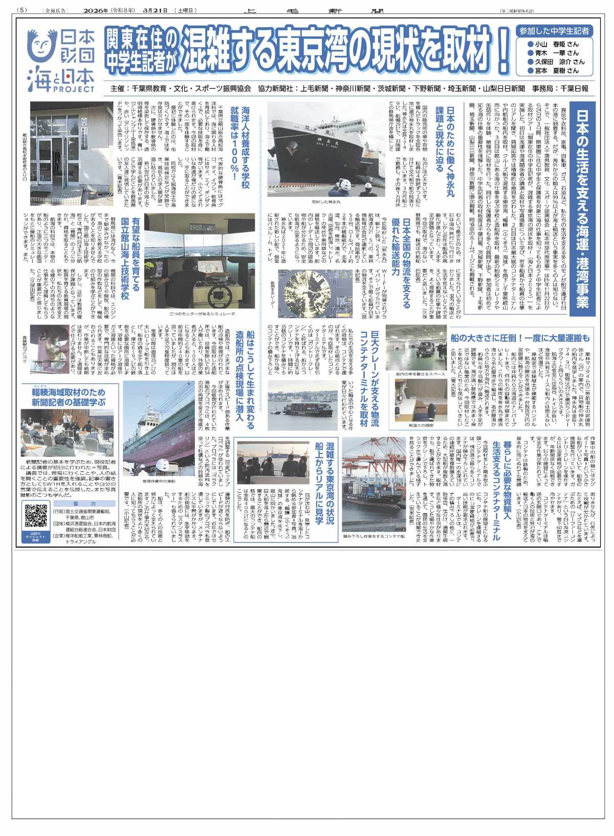 上毛新聞