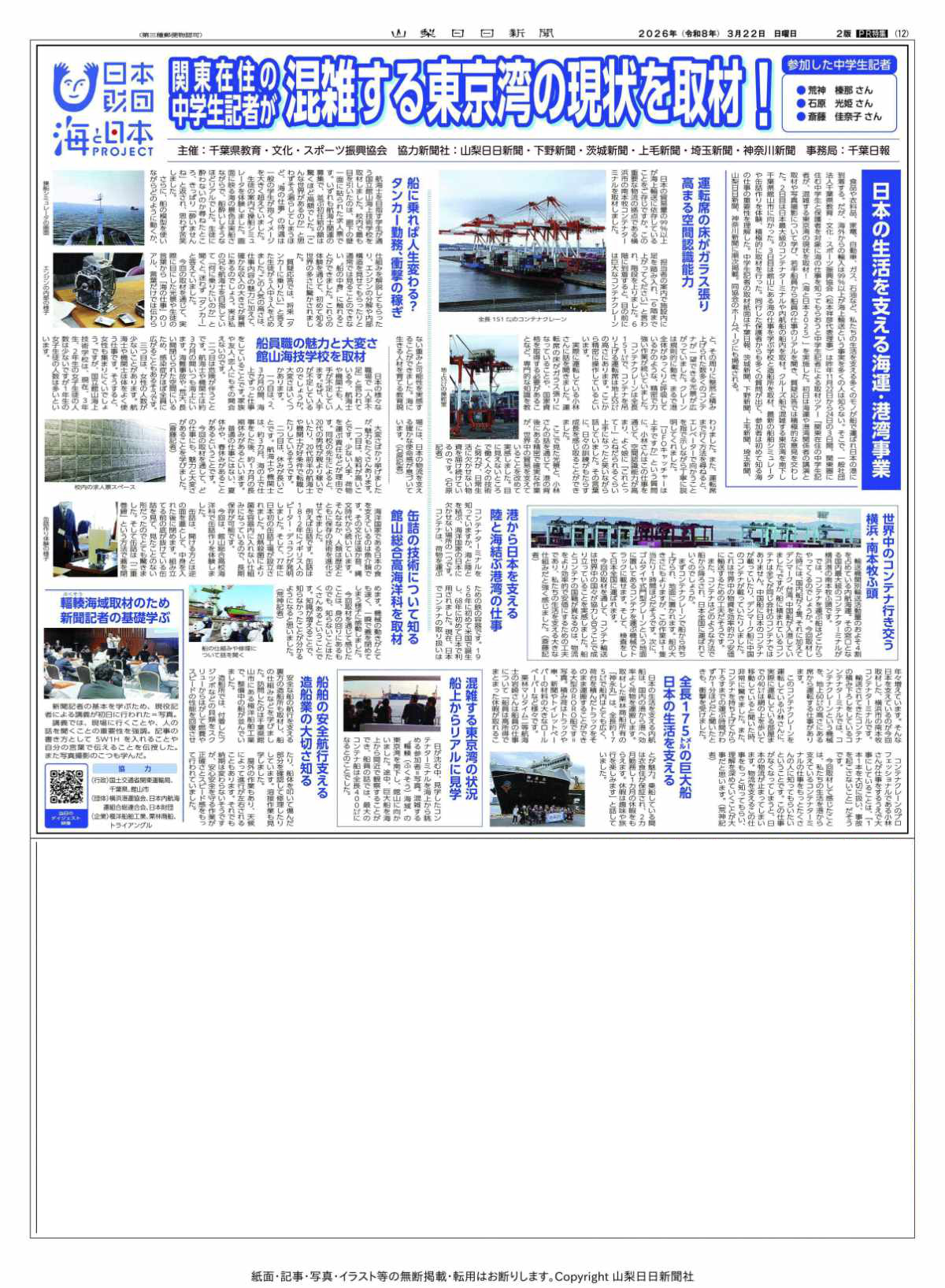 山梨日日新聞