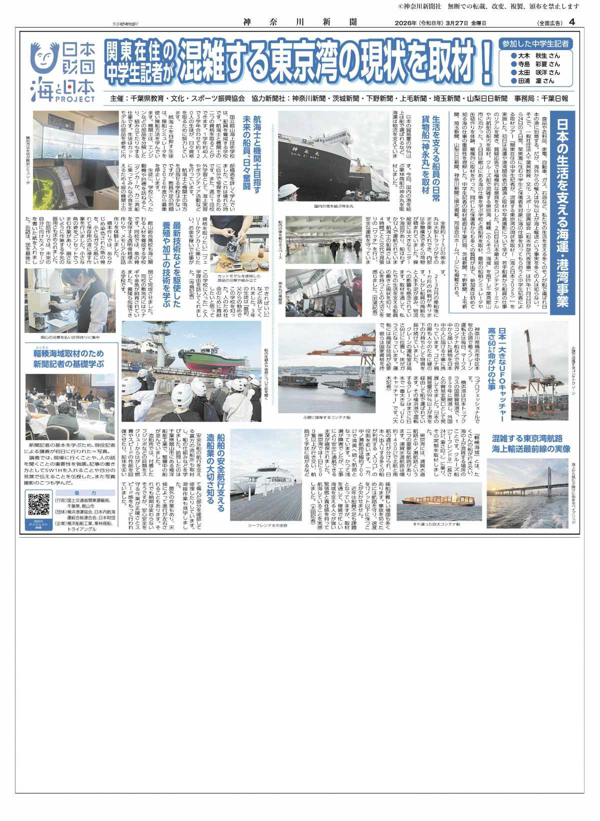 神奈川新聞